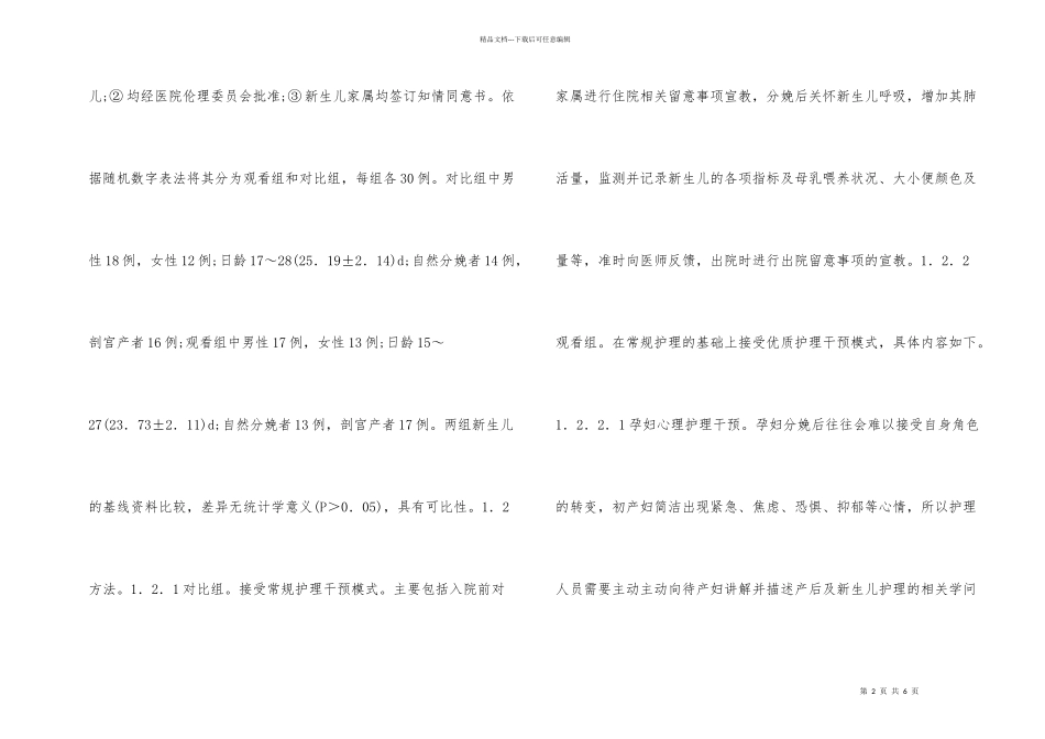 护理管理在新生儿护理的效果分析_第2页