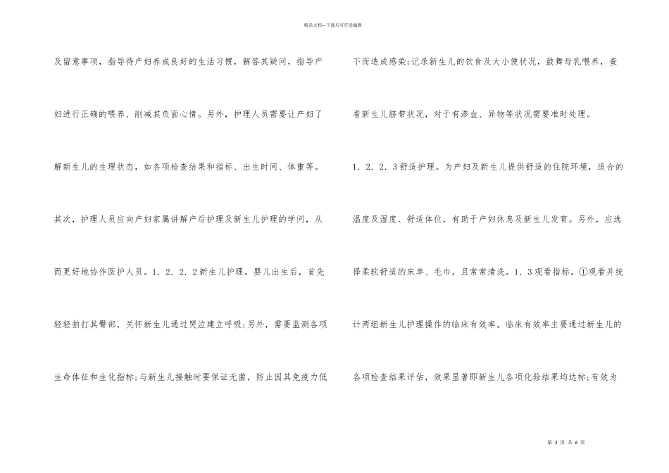 护理管理在新生儿护理的效果分析_第3页