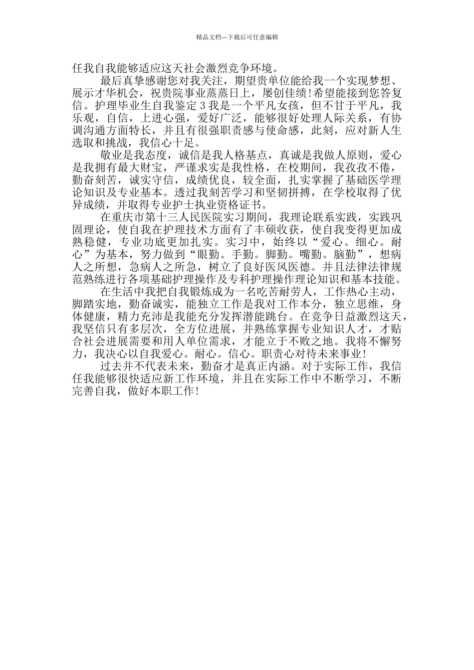 护理毕业生自我鉴定_第2页