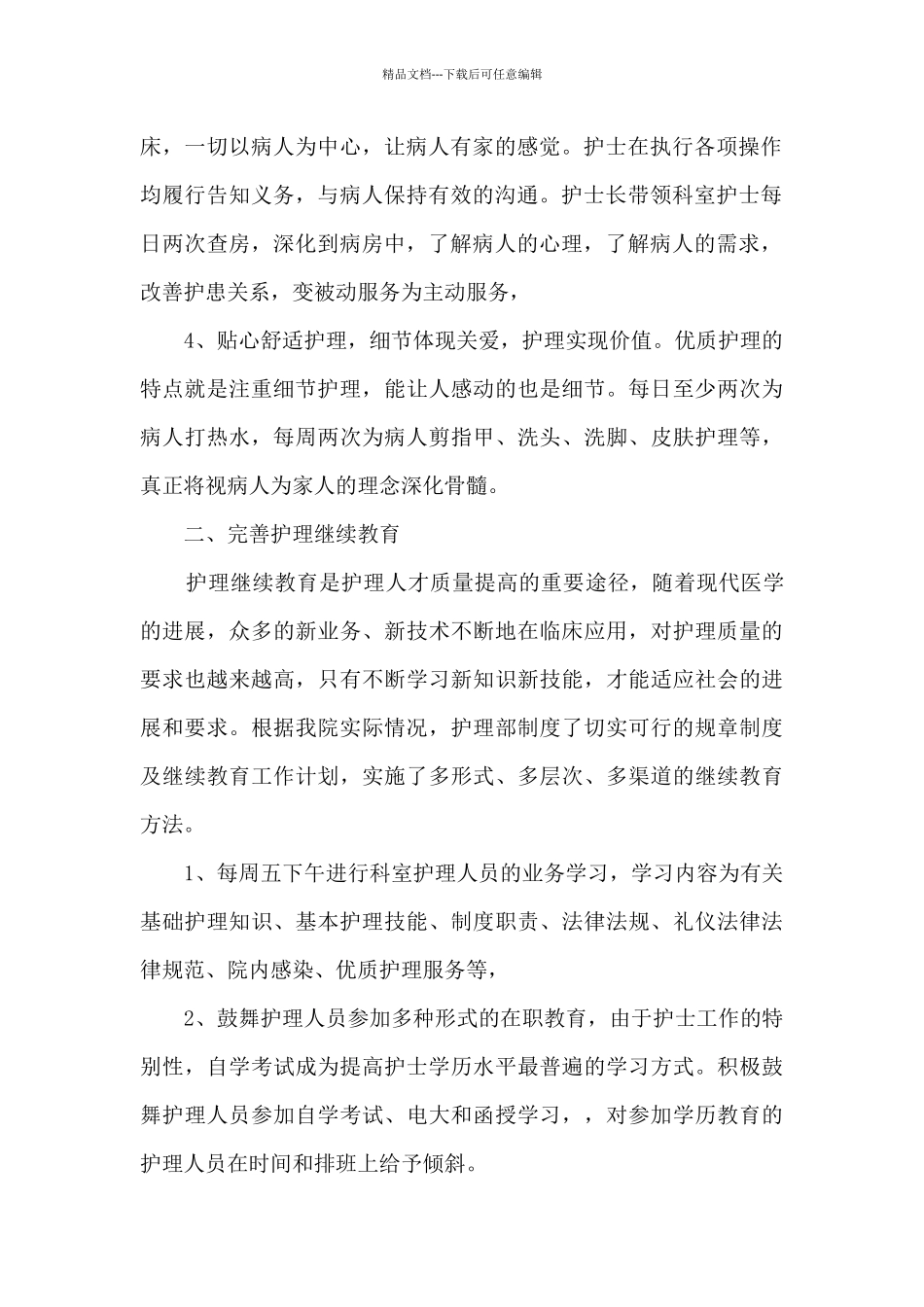 护理管理学心得体会_第2页