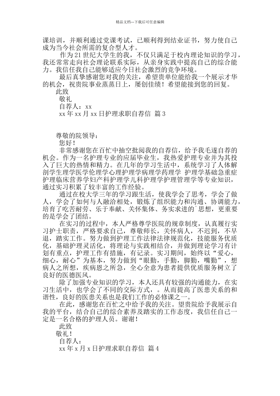 护理求职自荐信汇总5篇_第2页