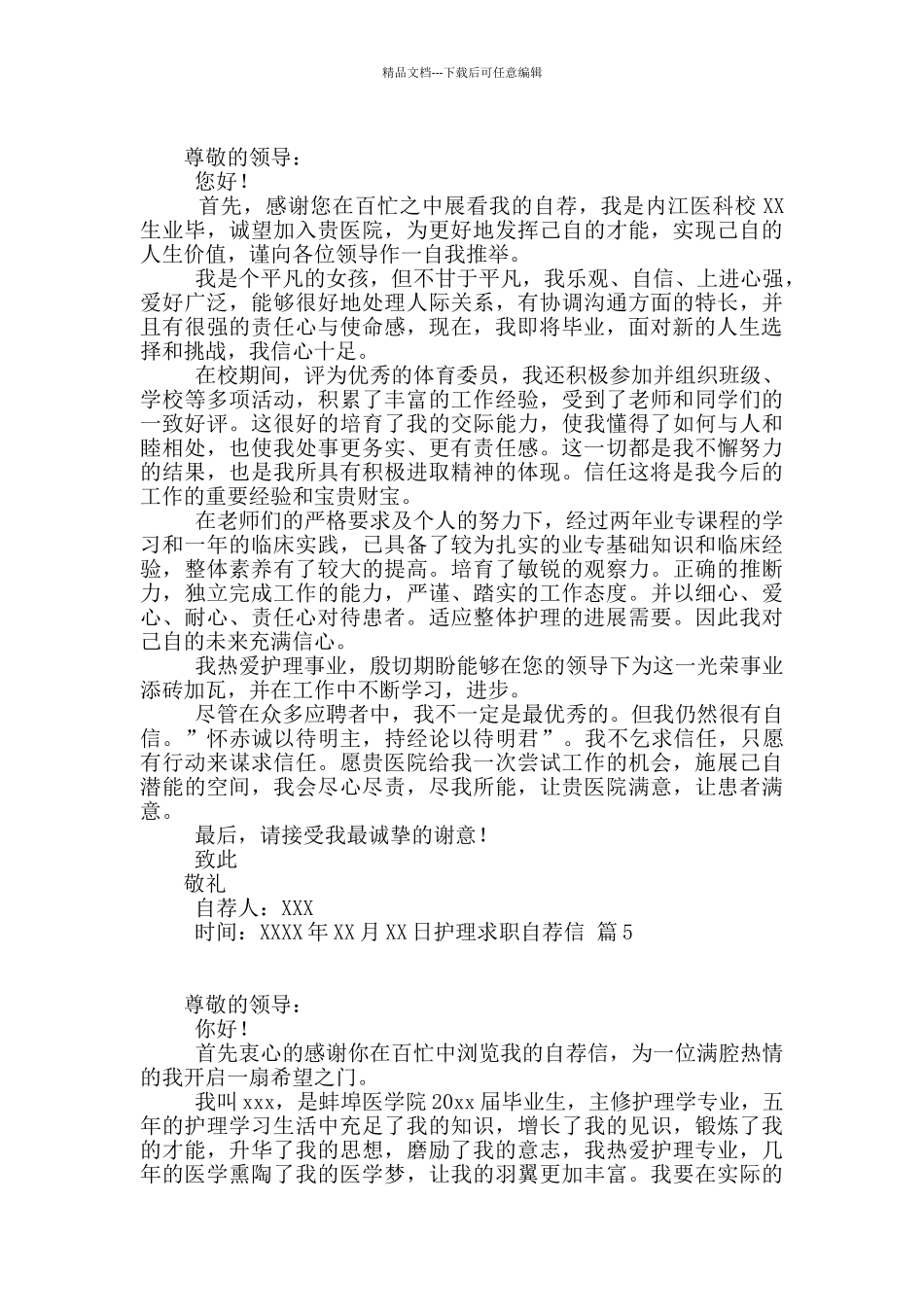 护理求职自荐信汇总5篇_第3页
