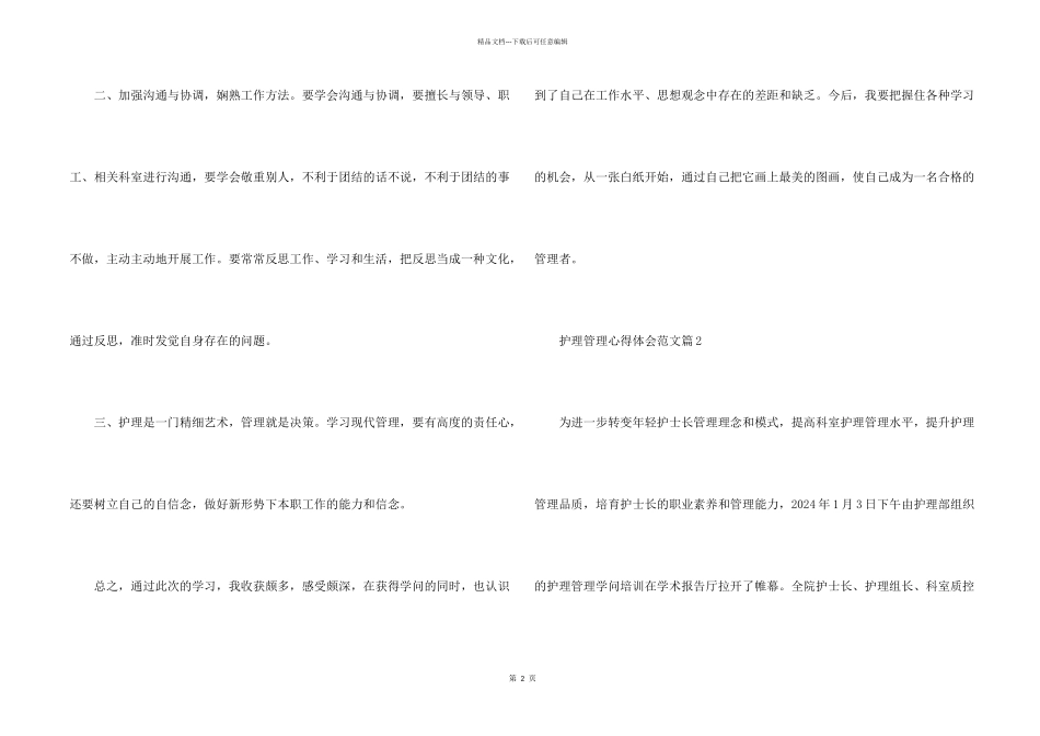 护理管理工作心得体会3篇_第2页