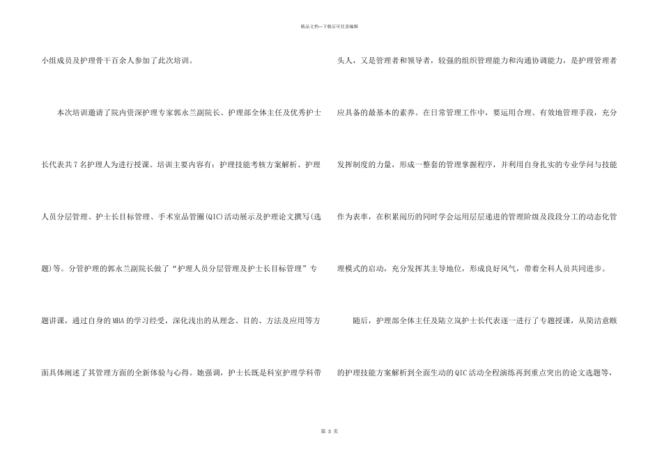 护理管理工作心得体会3篇_第3页