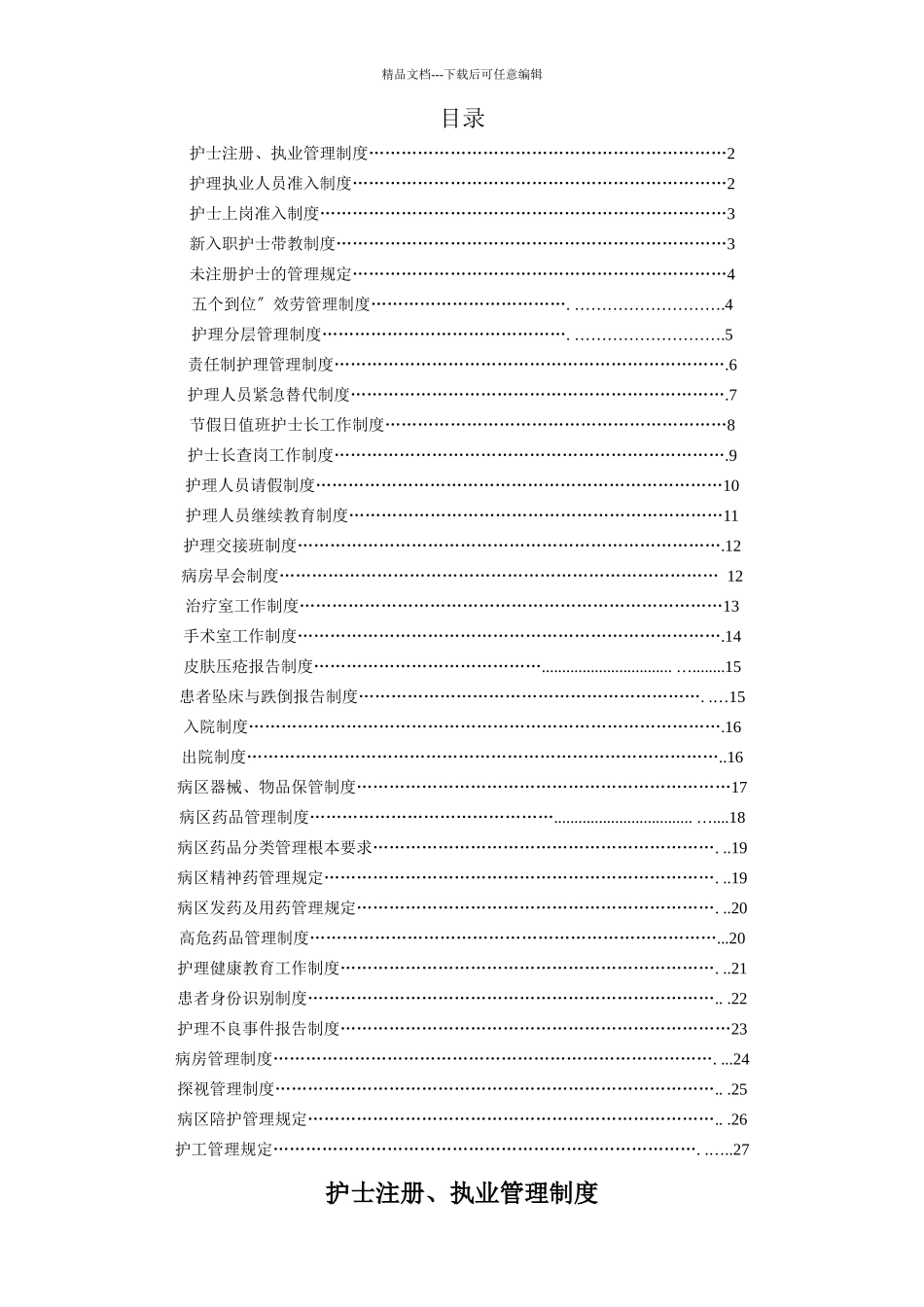 护理管理规章制度_第2页