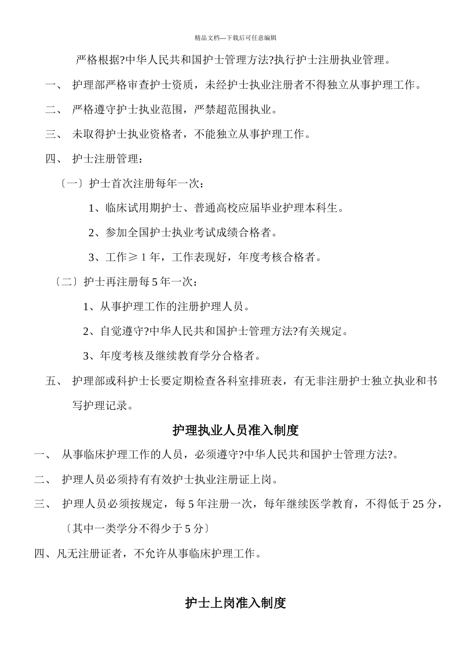 护理管理规章制度_第3页