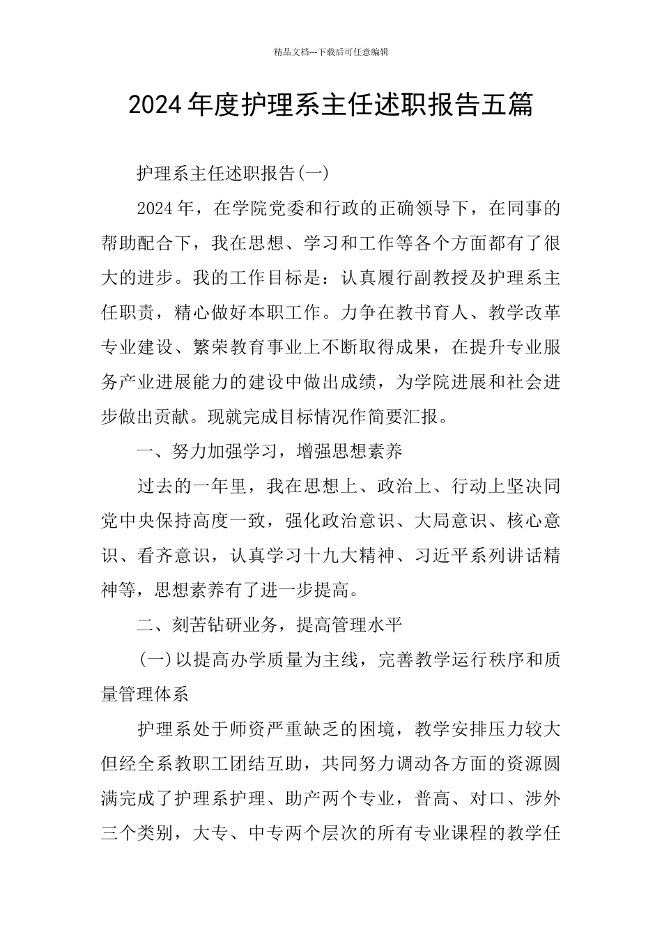 护理系主任述职报告五篇_第1页