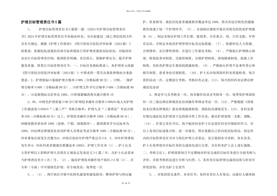 护理目标管理责任书5篇_第1页