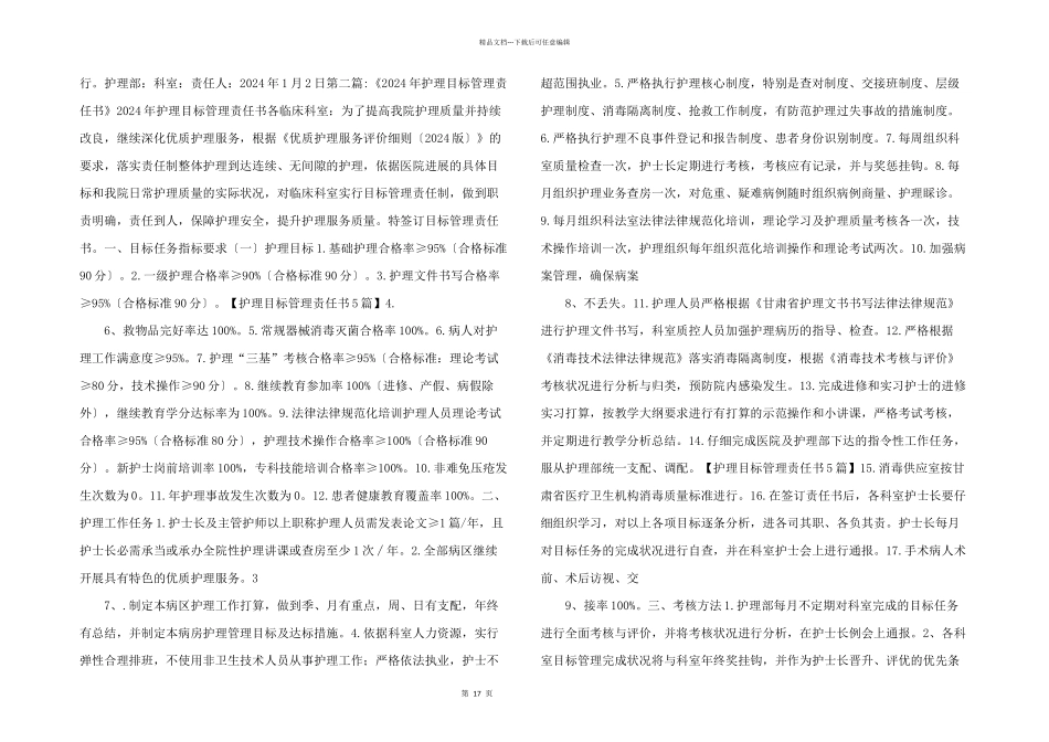 护理目标管理责任书5篇_第2页