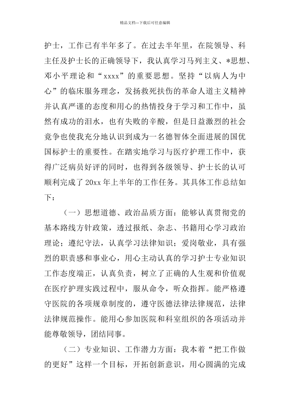 护理职员个人工作总结三篇_第3页