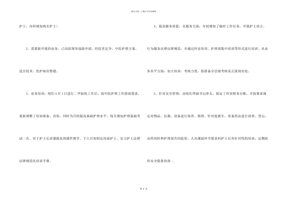 护理职员个人上半年工作总结_第2页