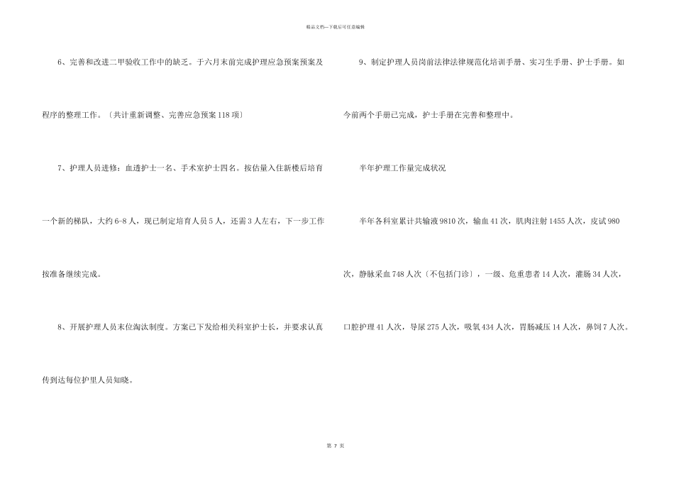 护理职员个人上半年工作总结_第3页