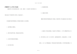 护理职员个人上半年工作总结