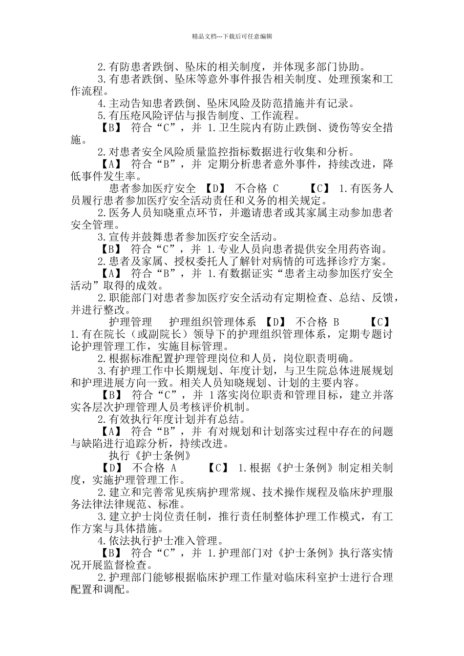 护理自评信息_第2页