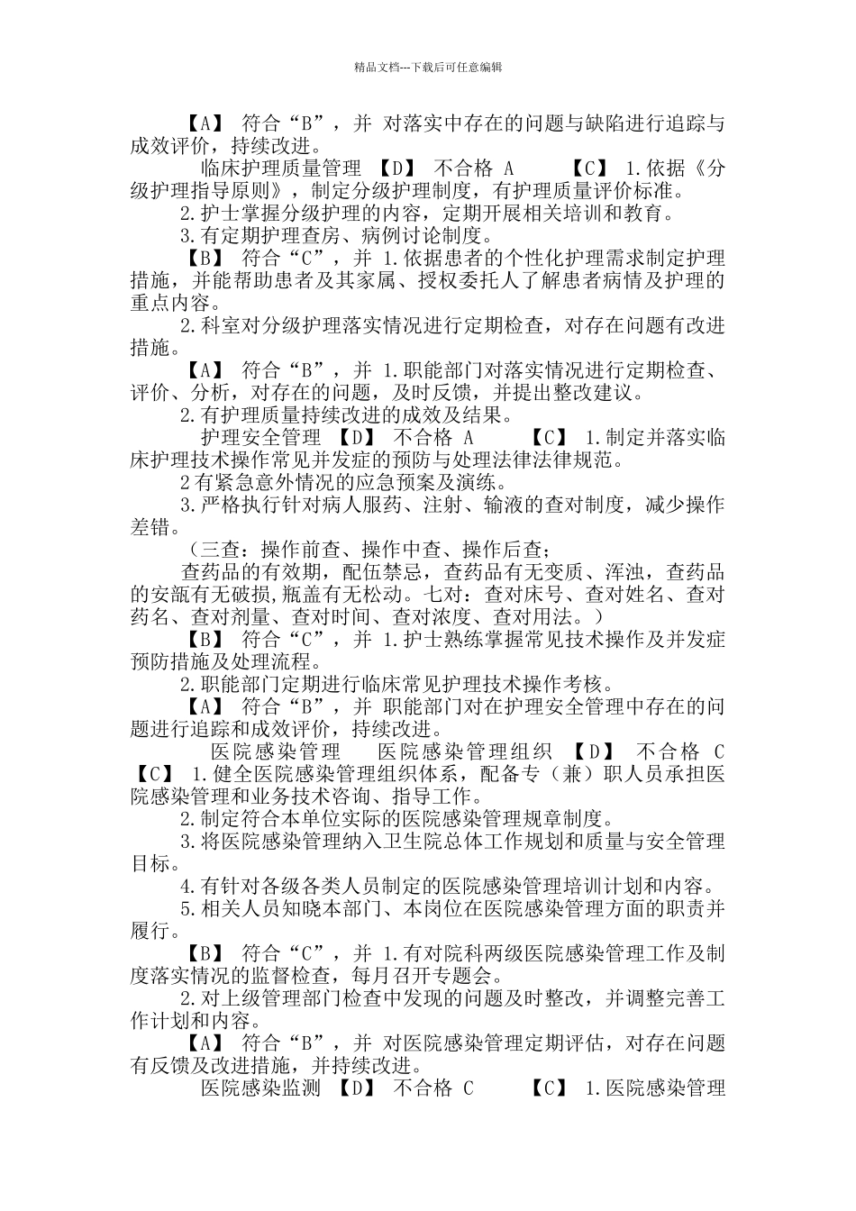 护理自评信息_第3页