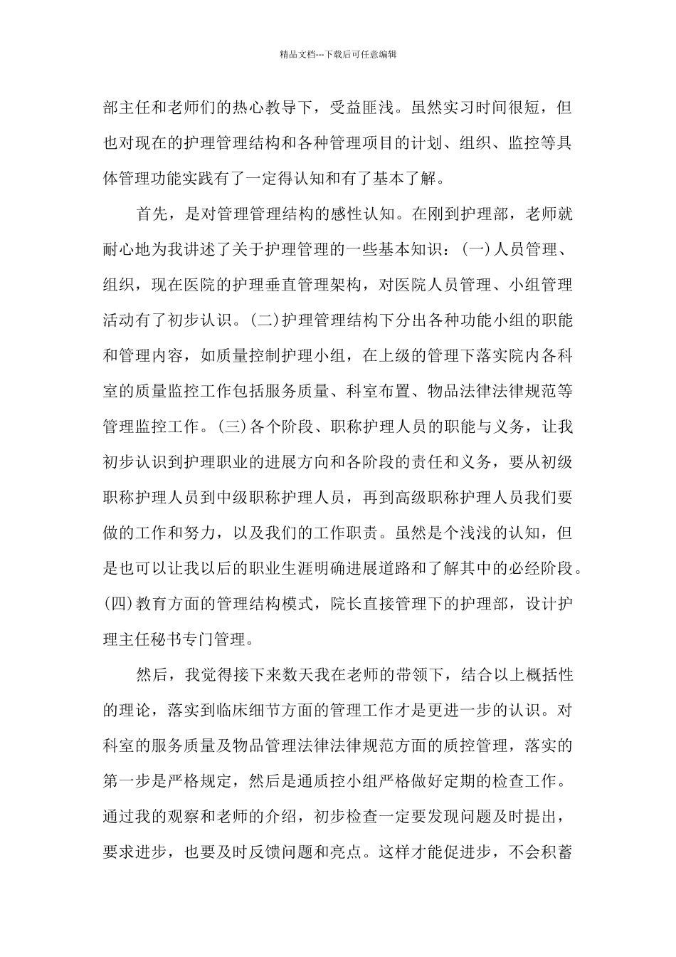 护理见习心得体会3篇范文_第2页