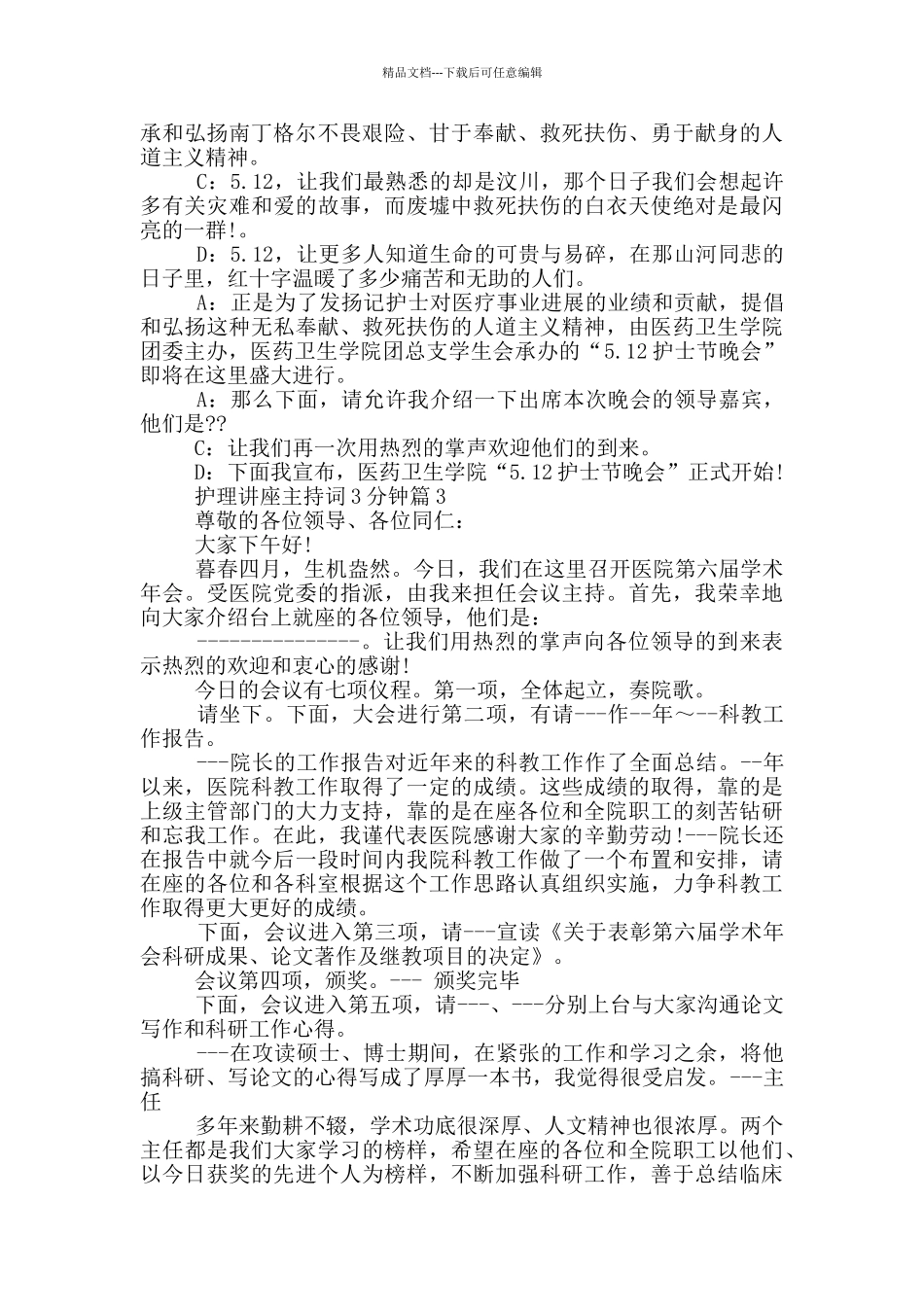 护理讲座主持词3分钟篇_第2页