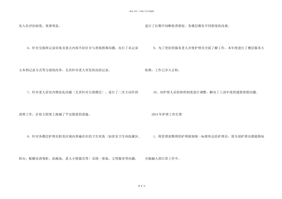 护理诊断经验总结_第2页