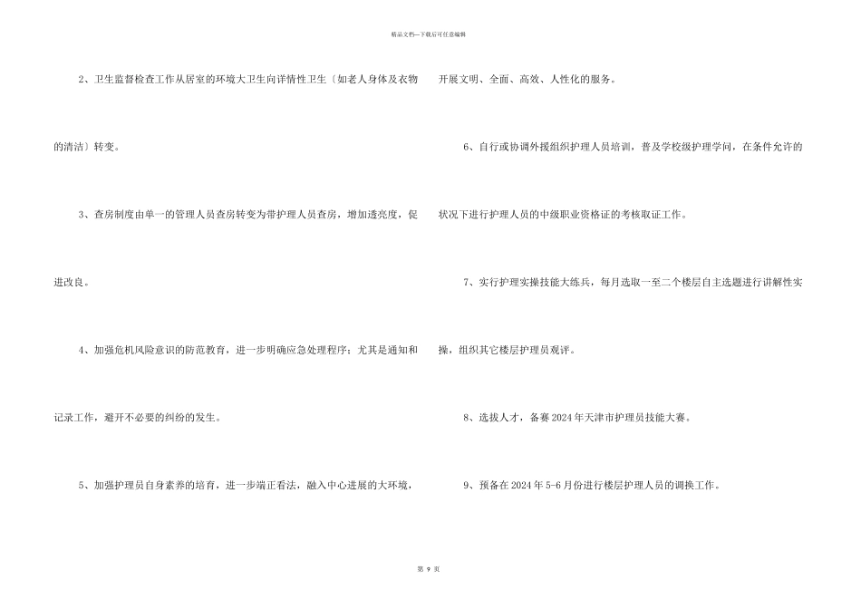 护理诊断经验总结_第3页
