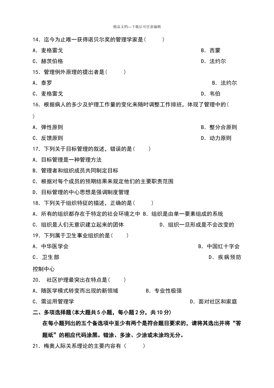 护理管理学试题及答案_第3页