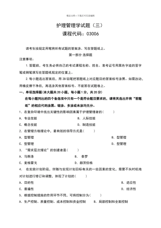 护理管理学试题及答案