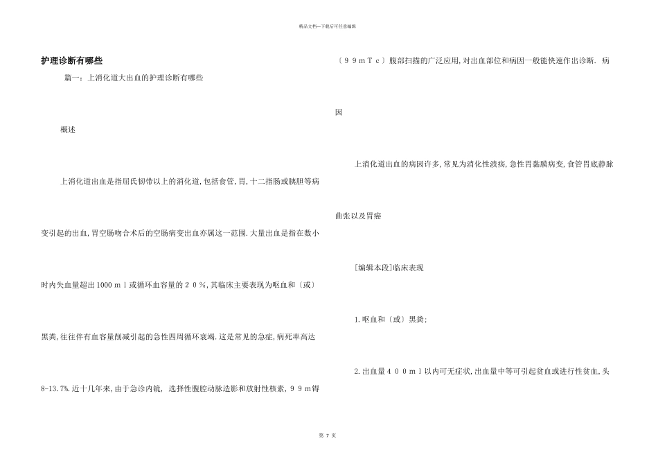 护理诊断有哪些_第1页