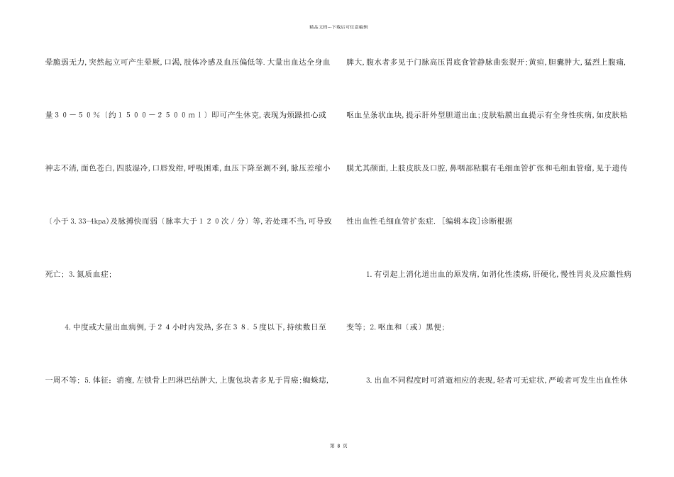 护理诊断有哪些_第2页