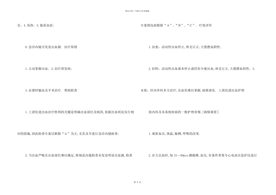 护理诊断有哪些_第3页