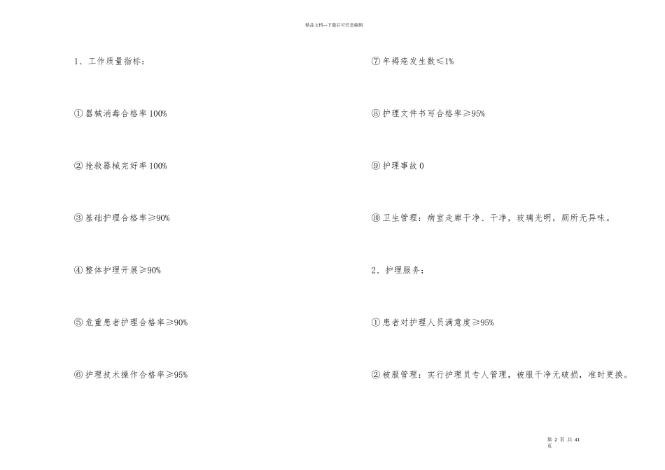 护理质控工作计划汇编11篇_第2页