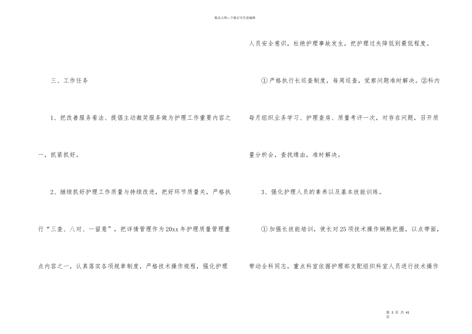 护理质控工作计划汇编11篇_第3页