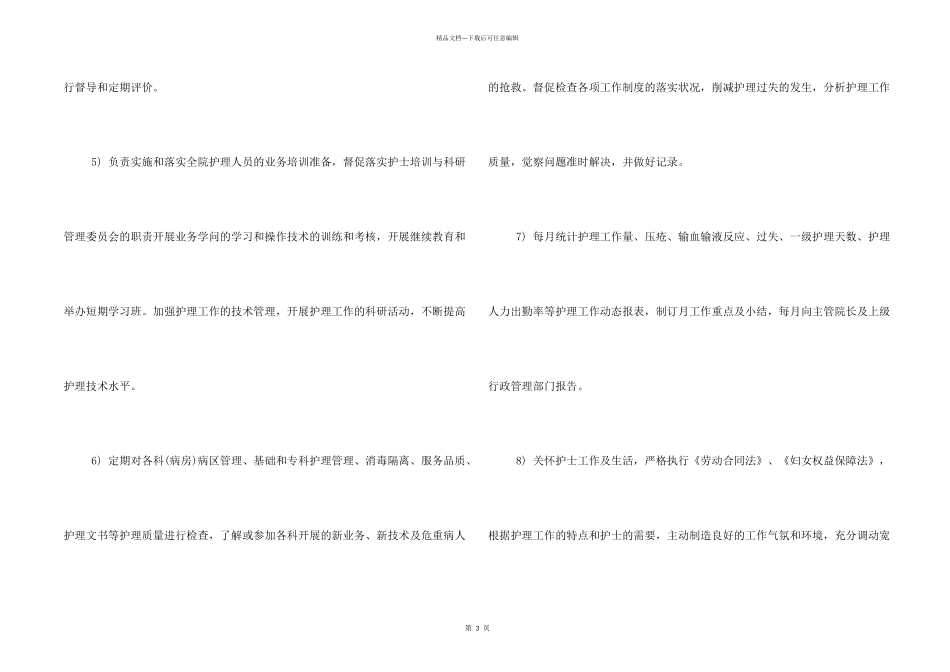 护理管理工作制度_第2页