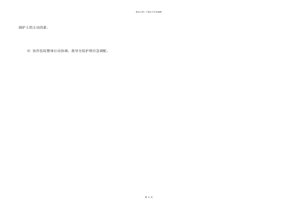 护理管理工作制度_第3页