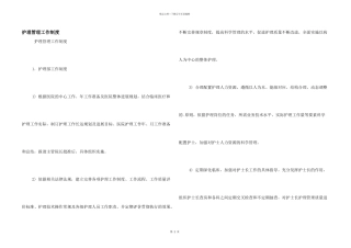 护理管理工作制度