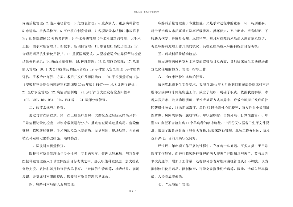 护理质控的年终总结（7篇）_第3页