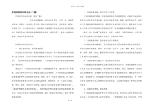 护理质控的年终总结（7篇）