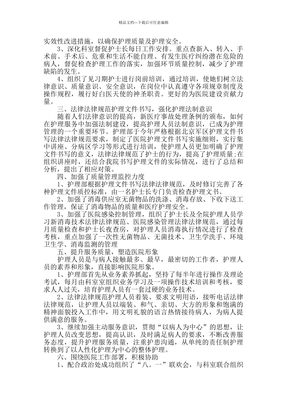 护理组长护士长年终工作总结范文_第2页