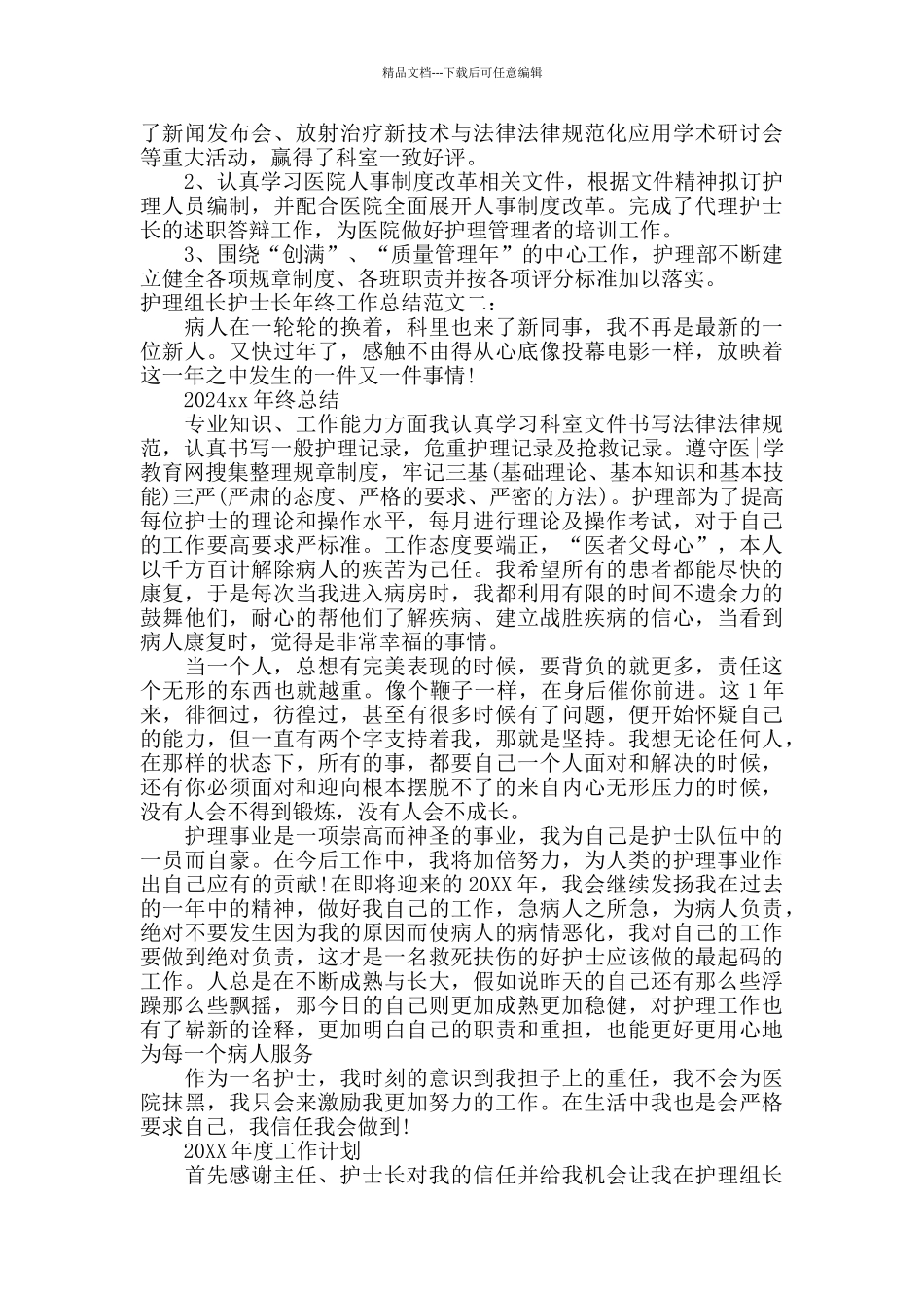 护理组长护士长年终工作总结范文_第3页