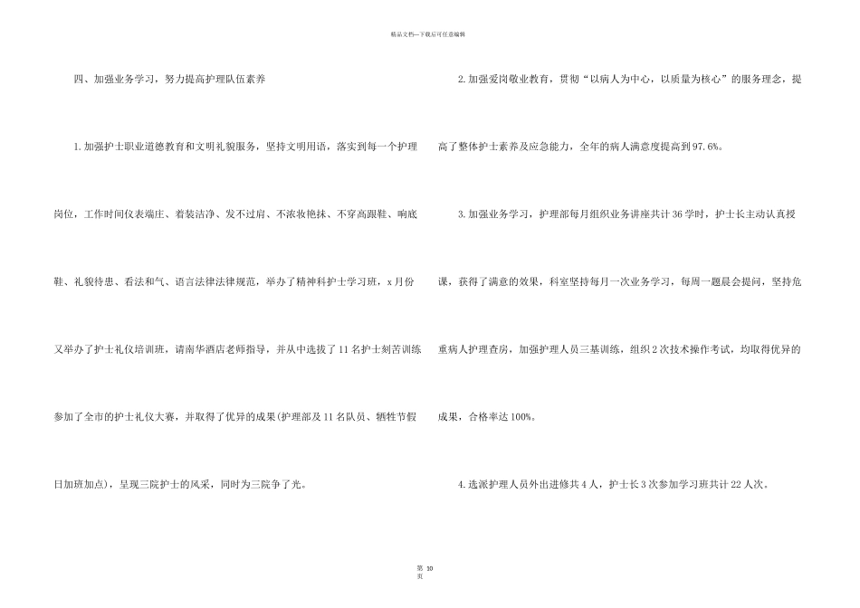 护理转正工作总结5篇_第3页