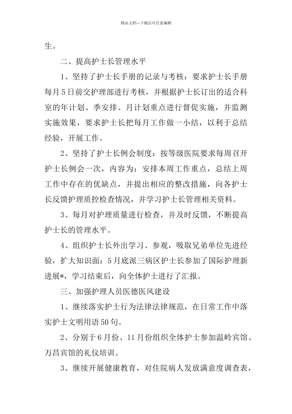 护理职员上半年工作个人总结_第2页