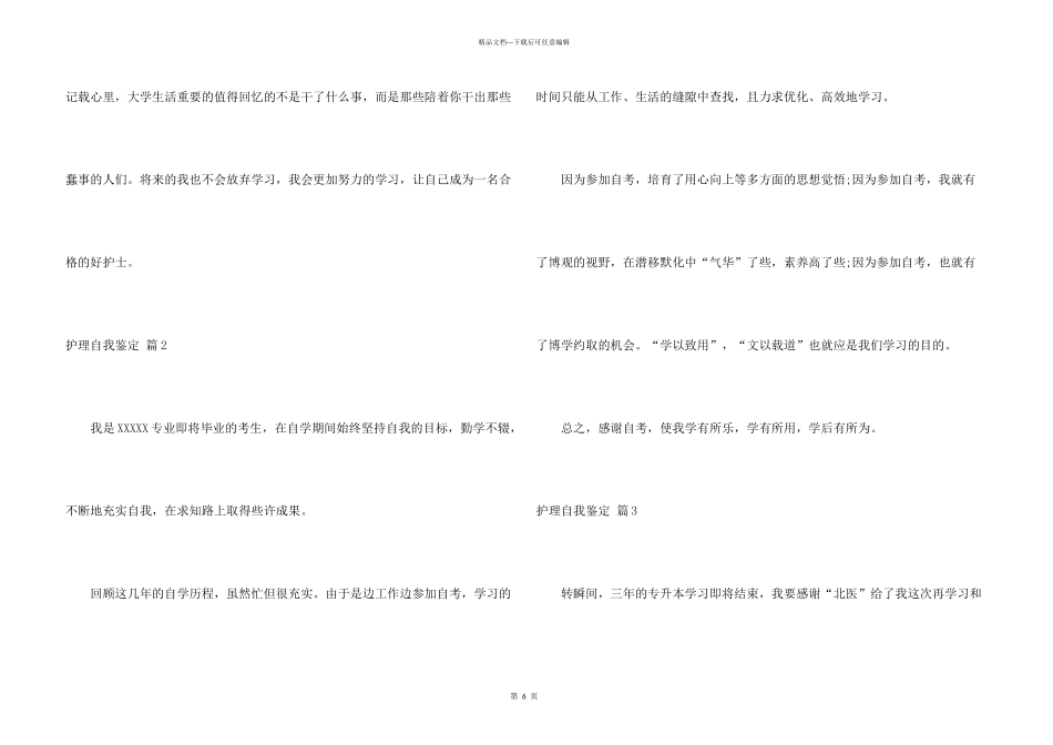 护理自我鉴定合集5篇_第3页