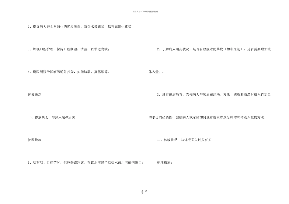 护理诊断大全及措施_第2页