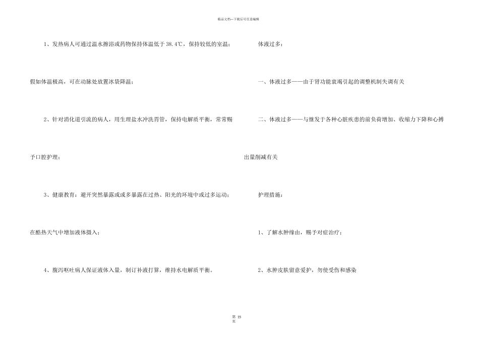 护理诊断大全及措施_第3页