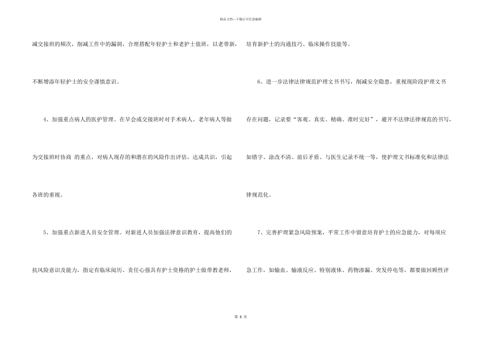 护理部下半年工作计划_第2页