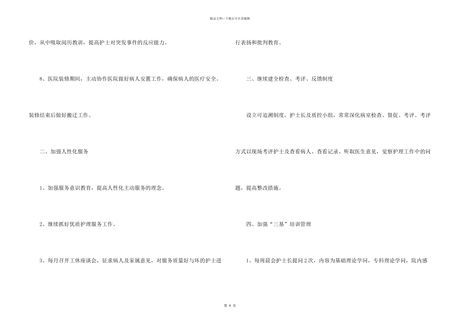 护理部下半年工作计划_第3页