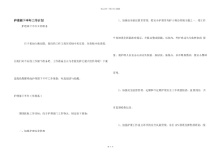 护理部下半年工作计划