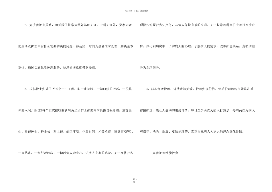 护理部2024年工作总结5篇_第2页