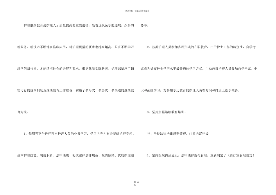 护理部2024年工作总结5篇_第3页