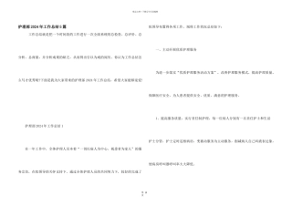 护理部2024年工作总结5篇