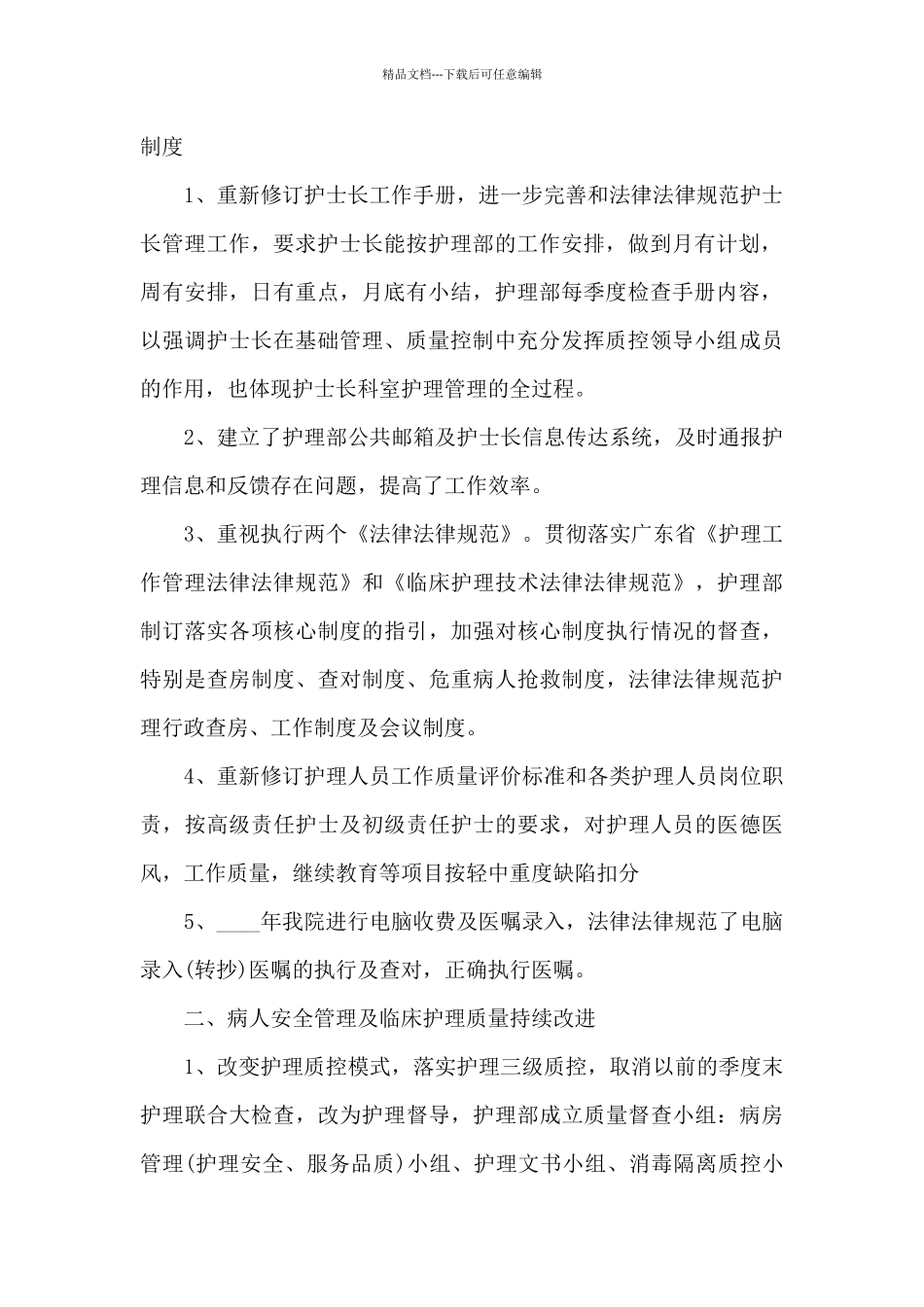 护理部主任个人工作述职报告_第2页