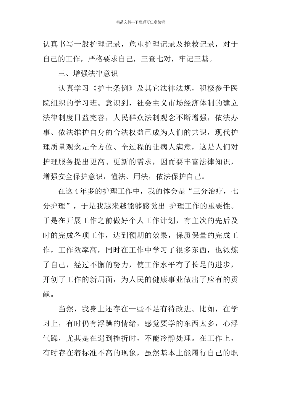 护理部个人年度总结范文_第2页